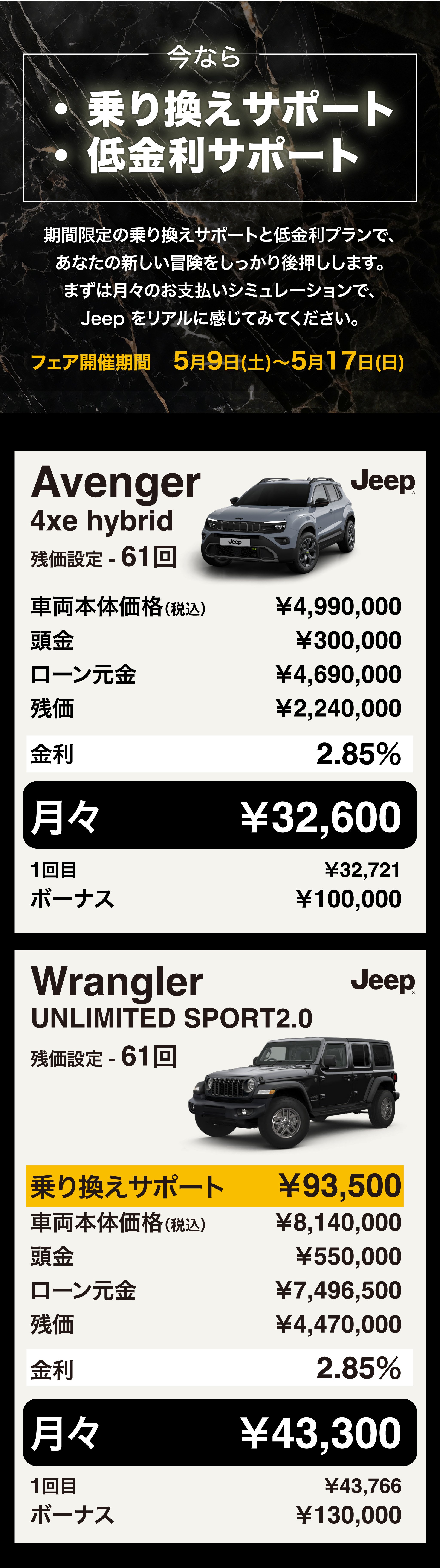 今なら乗り換えサポート、低金利サポート