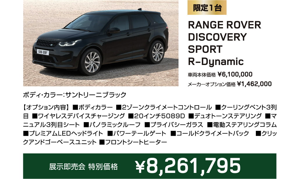 RANGE ROVER DISCOVERY SPORT ​R-Dynamic