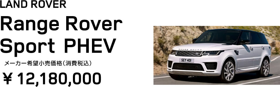 LAND ROVER Range Rover Sport PHEV