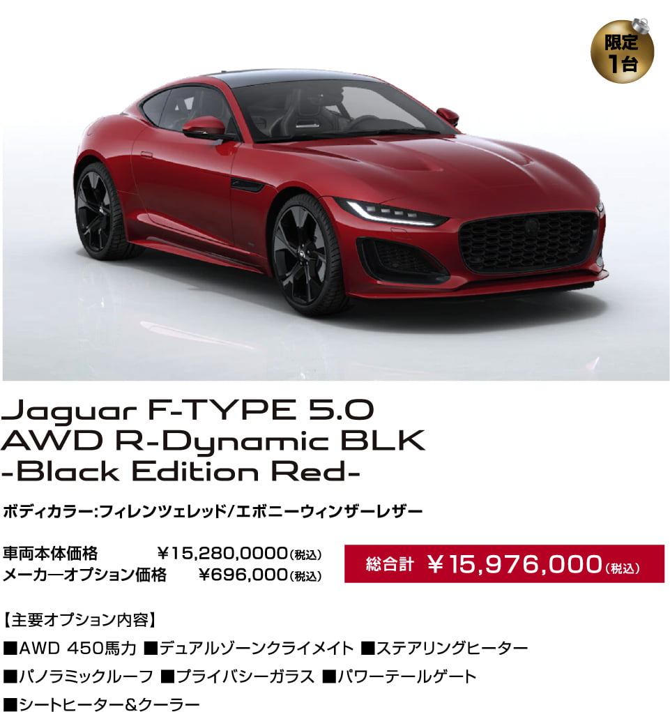 Jaguar F-TYPE 5.0 AWD R-Dynamic BLK -Black Edition Red-