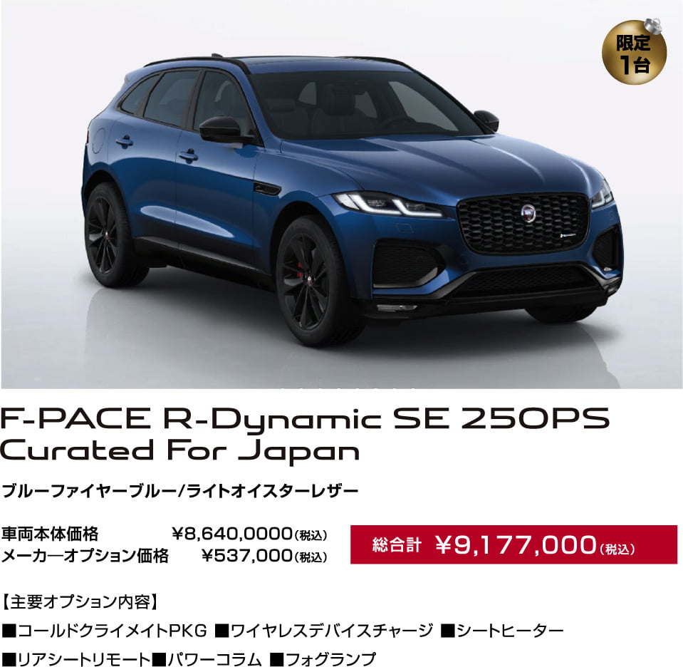 F-PACE R-Dynamic SE 250PS Curated For Japan