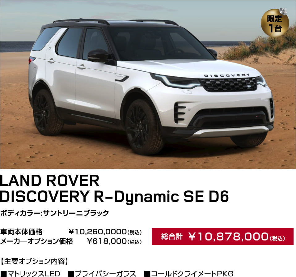 LAND ROVER DISCOVERY R-Dynamic SE D6