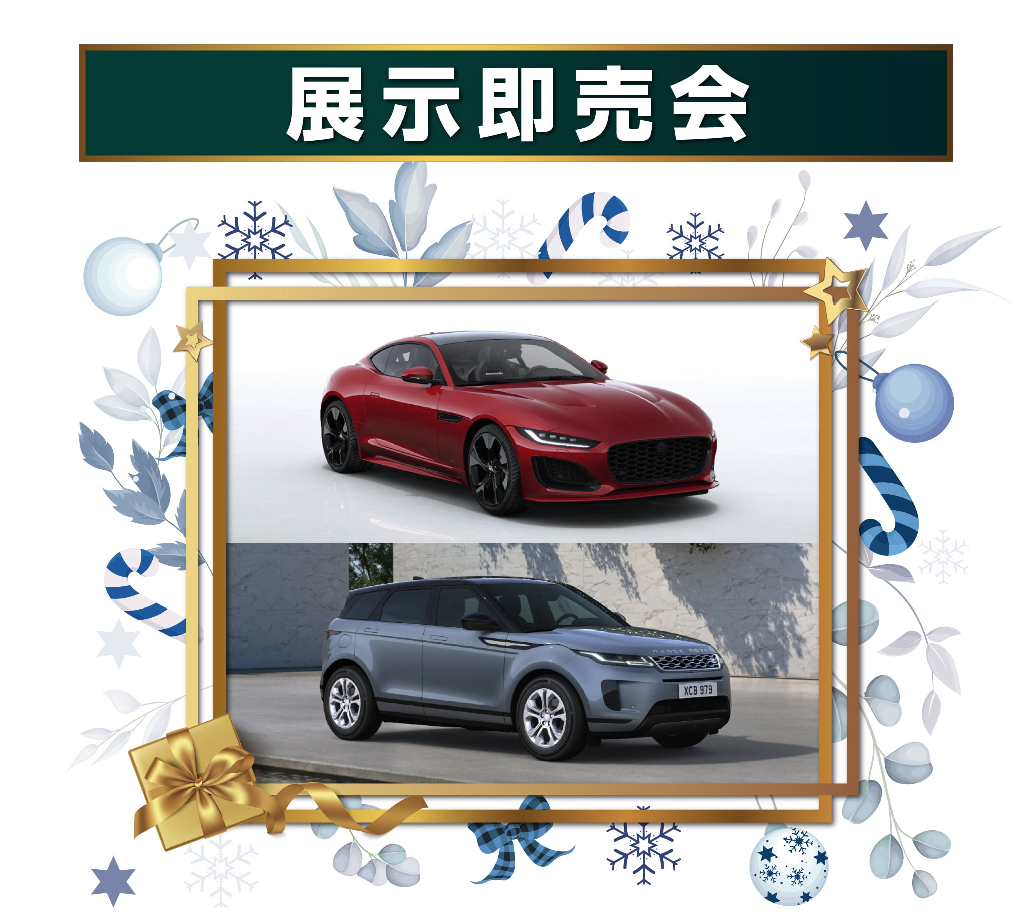 展示即売会｜ジャガー・ランドローバー前橋 | INGインポート群馬
