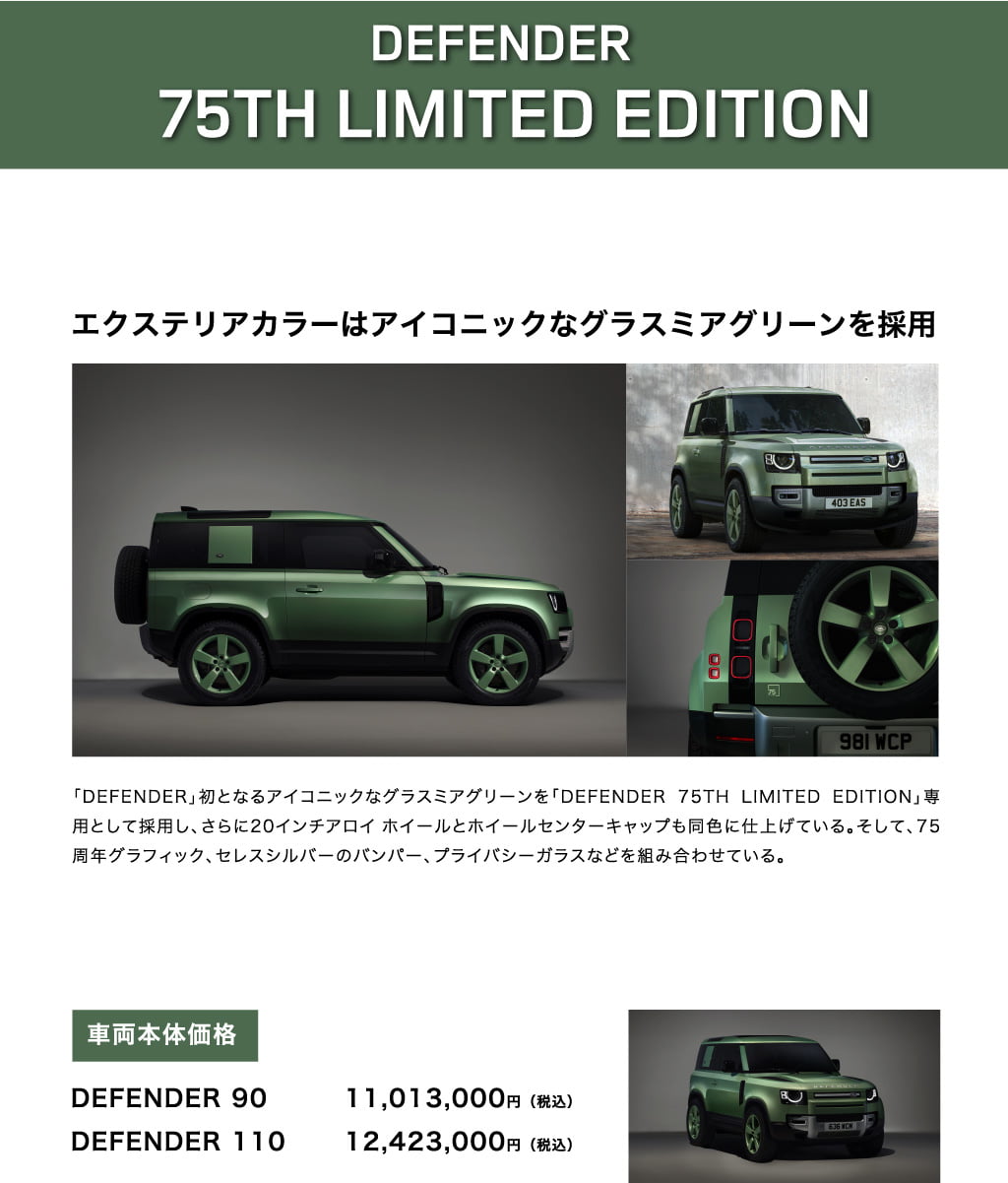 DEFENDER 75TH LIMITED EDITION