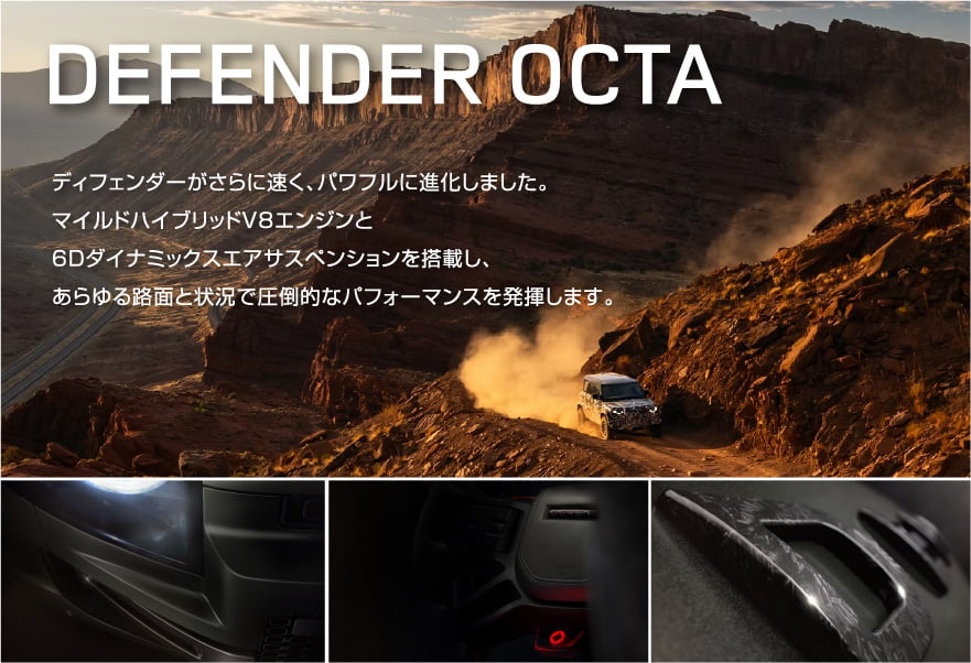 DEFENDER OCTA