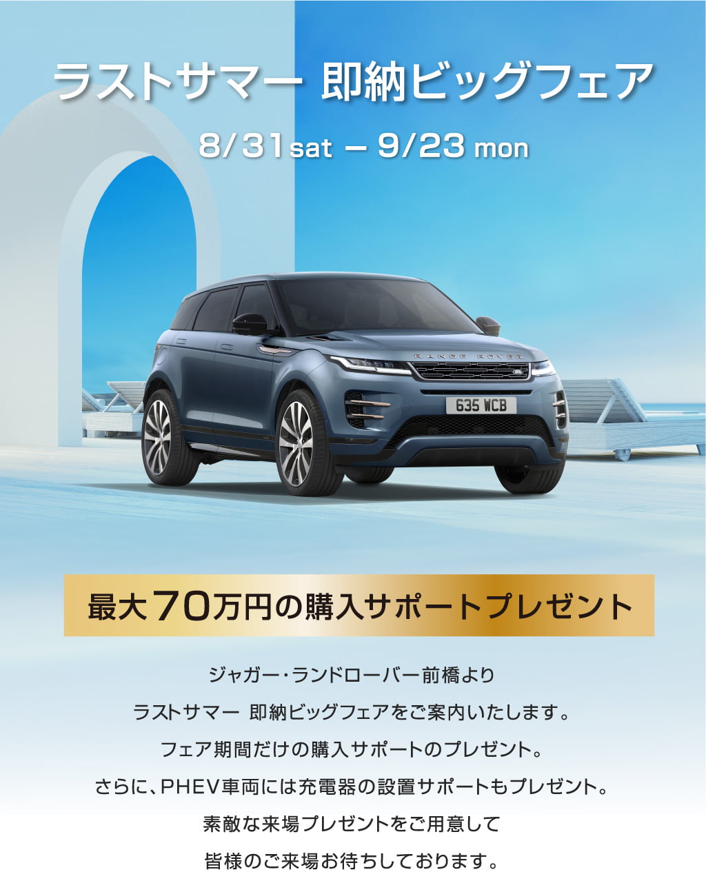 LAND ROVER PHEV という選択