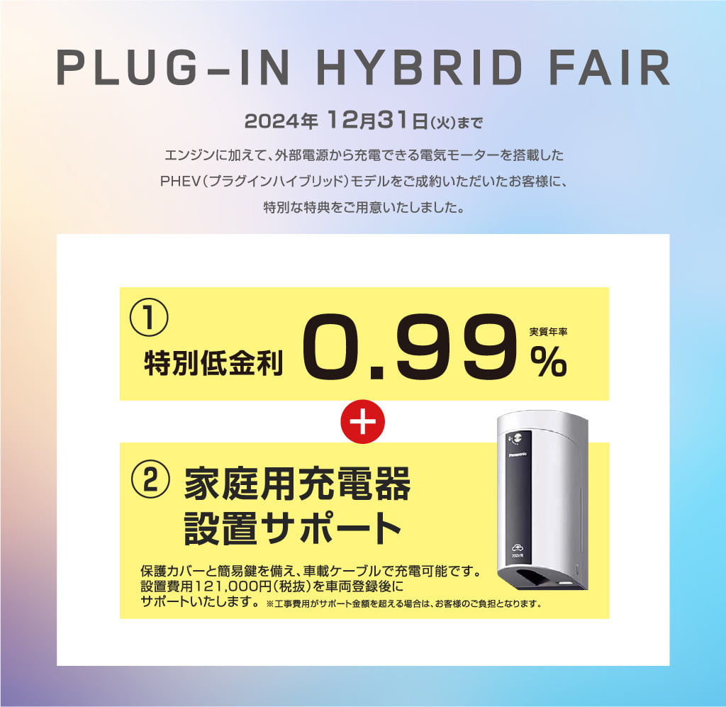 PLUG-IN HYBRID FAIR