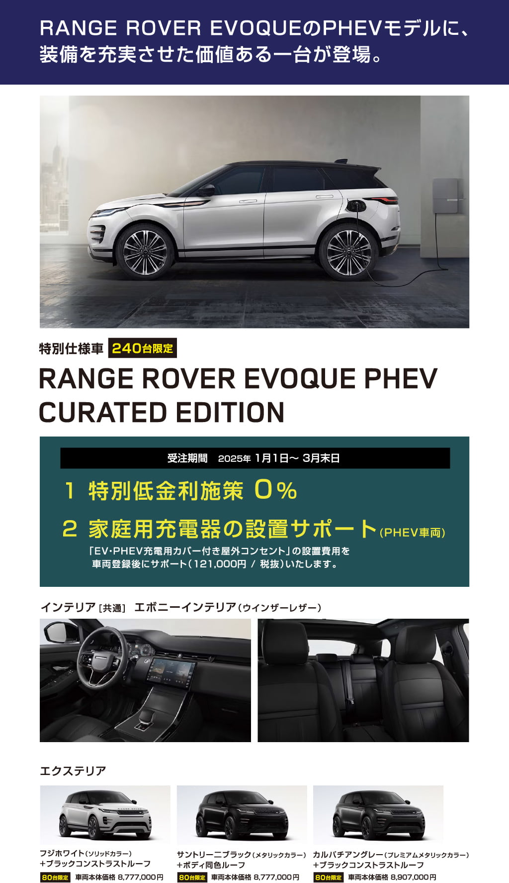 RANGE ROVER EVOQUE PHEV CURATED EDITION