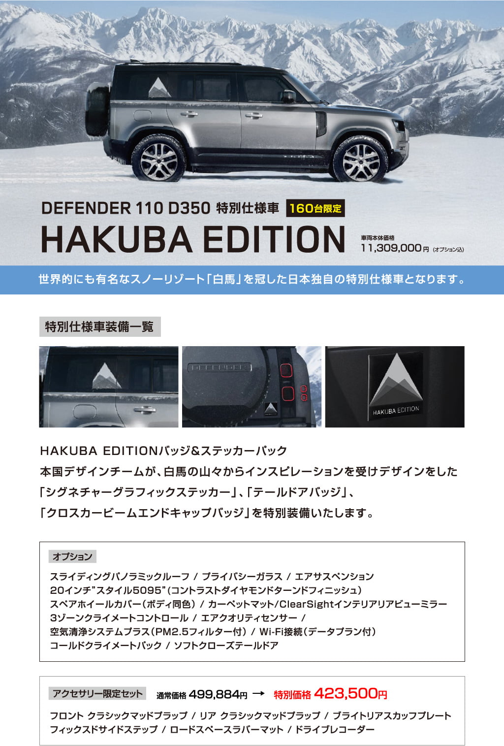 DEFENDER 110 D350 特別仕様車 HAKUBA EDITION