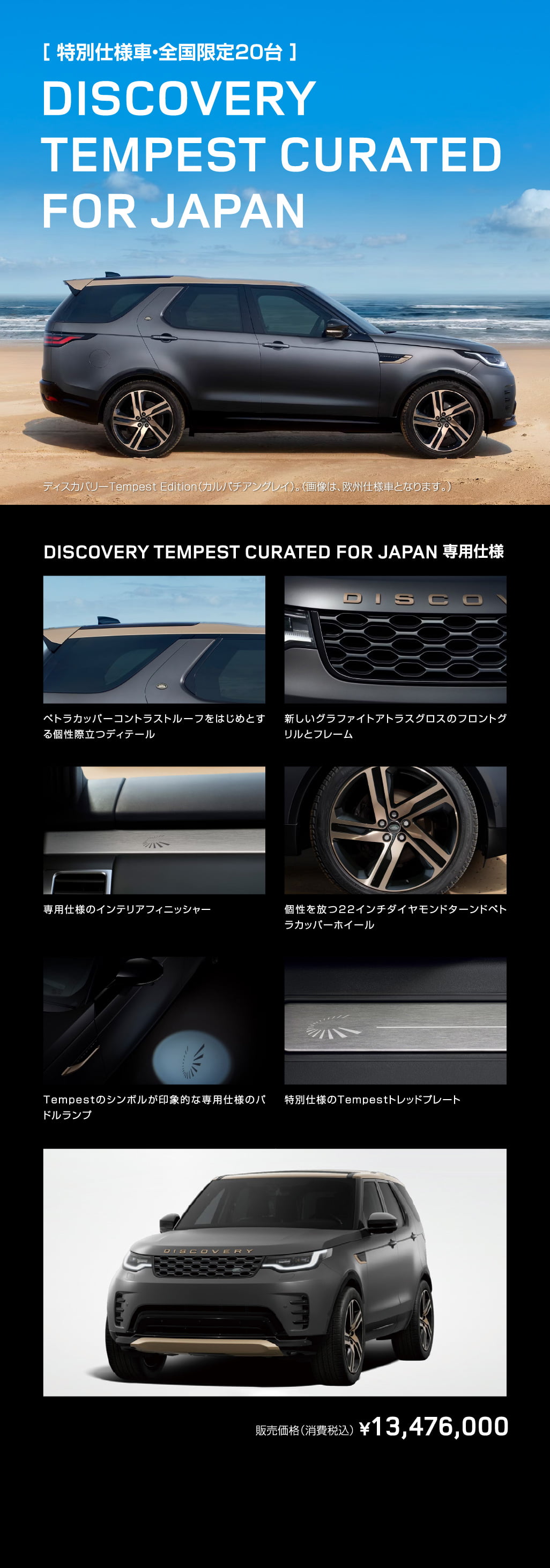 DISCOVERY TEMPEST CURATED FOR JAPAN