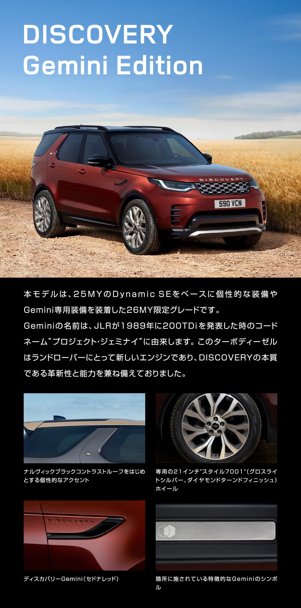 DISCOVERY Gemini Edition