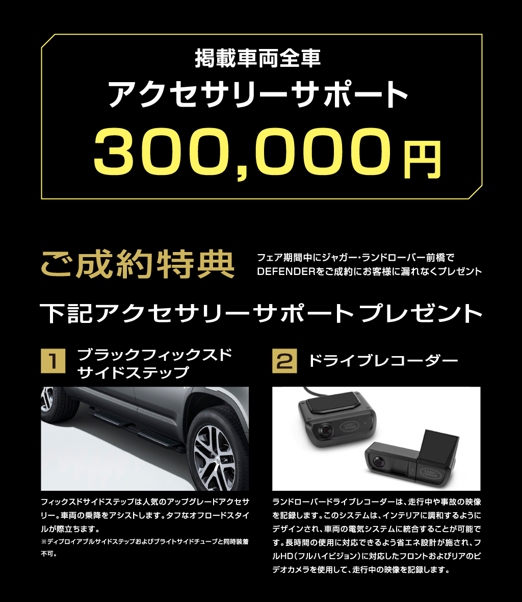 ご成約特典