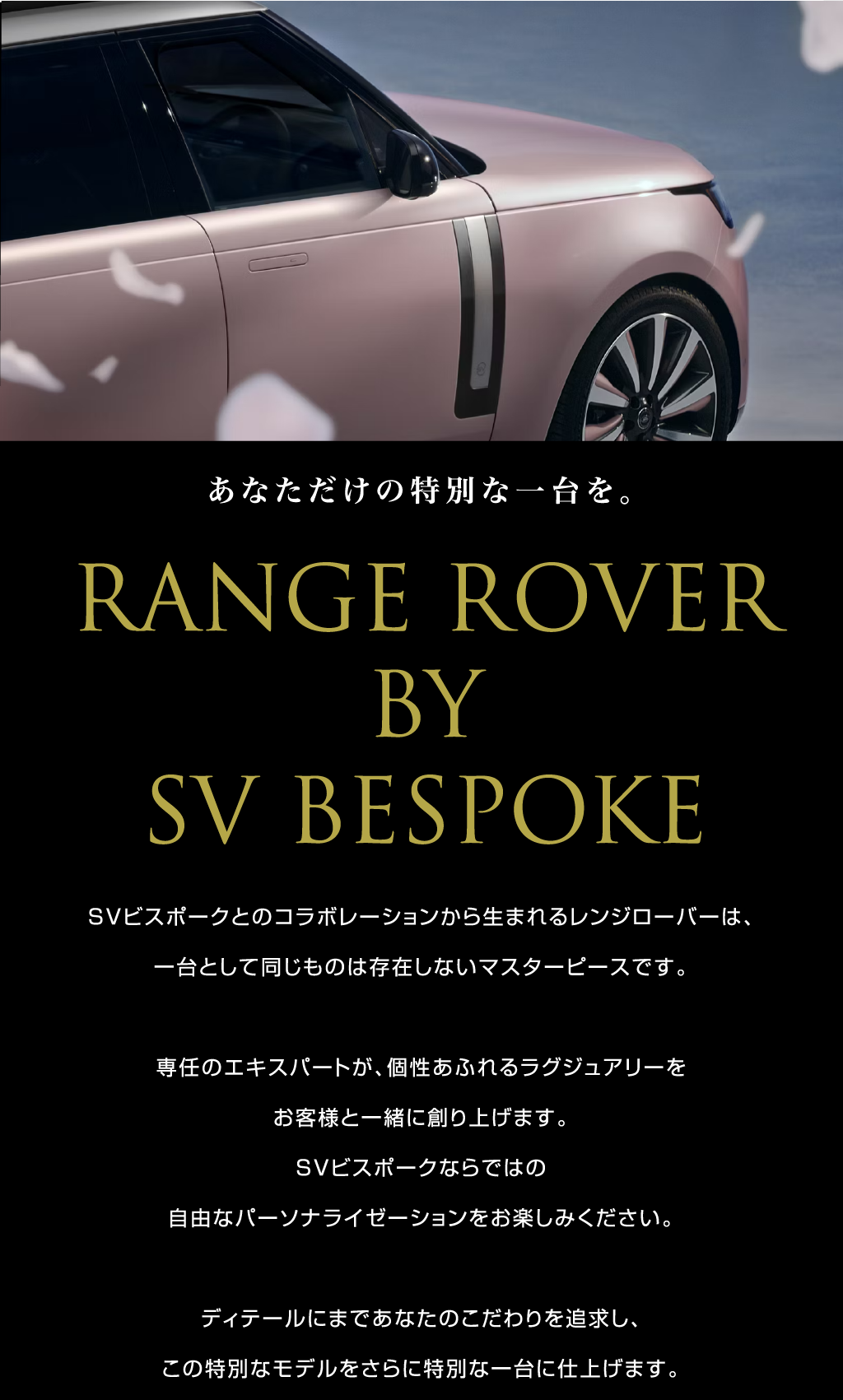 RANGE ROVER BY SV BESPOKE