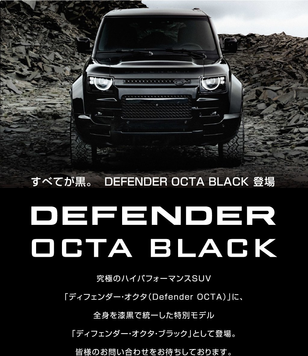 DEFENDER OCTA BLACK