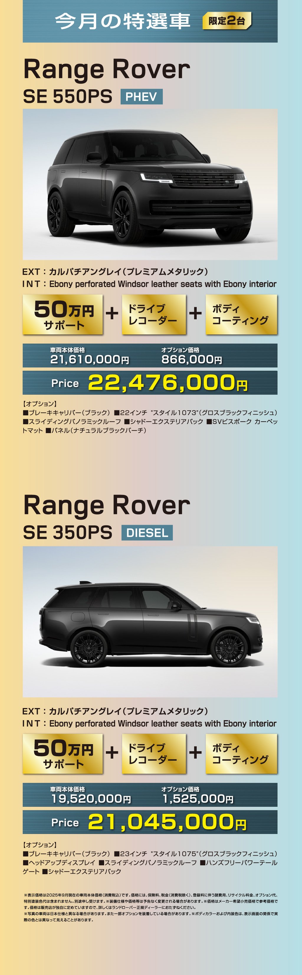 今月の特選車
