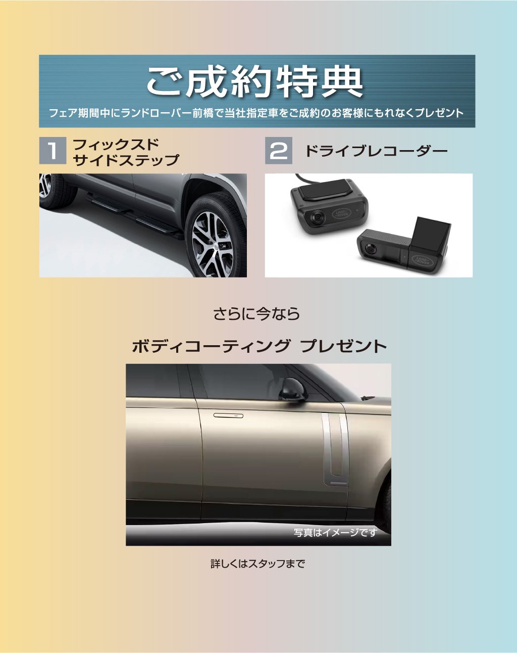 ご成約特典をご用意。詳しくはスタッフまで