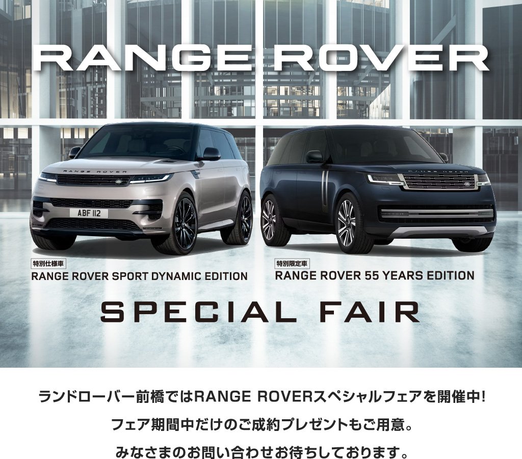RANGE ROVER SPECIAL FAIR