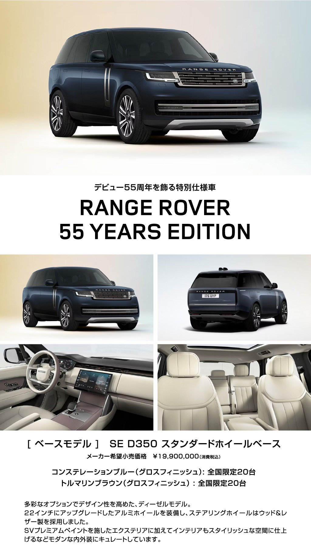 RANGE ROVER 55 YEARS EDITION