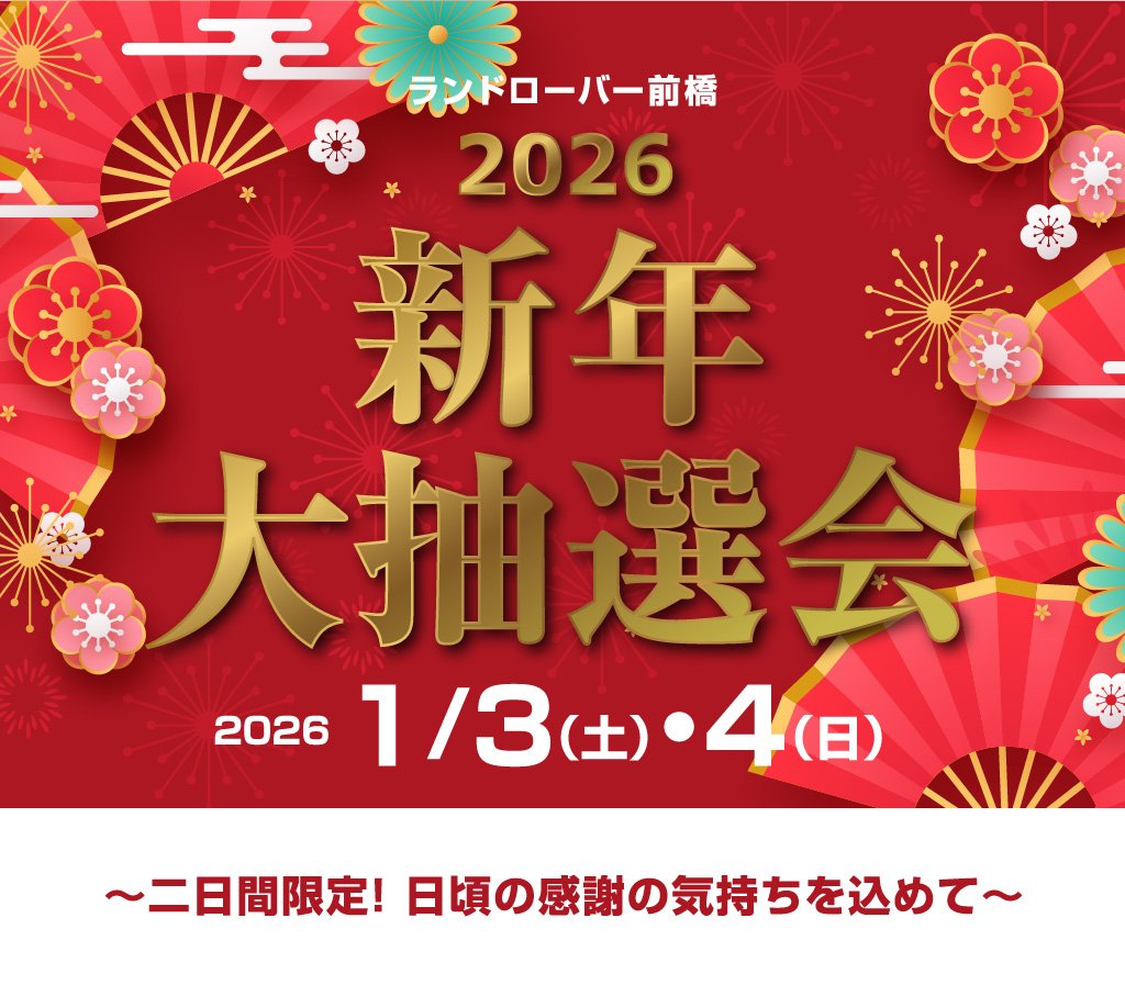 新年大抽選会