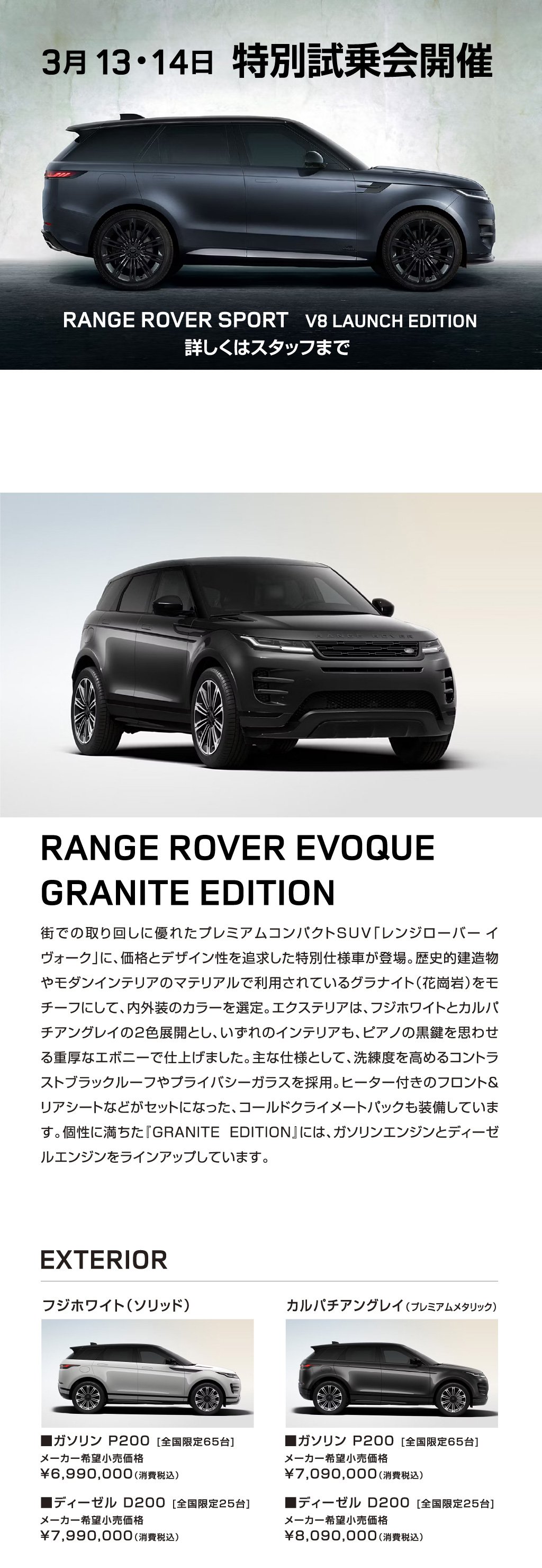 3月13・14日  特別試乗会開催