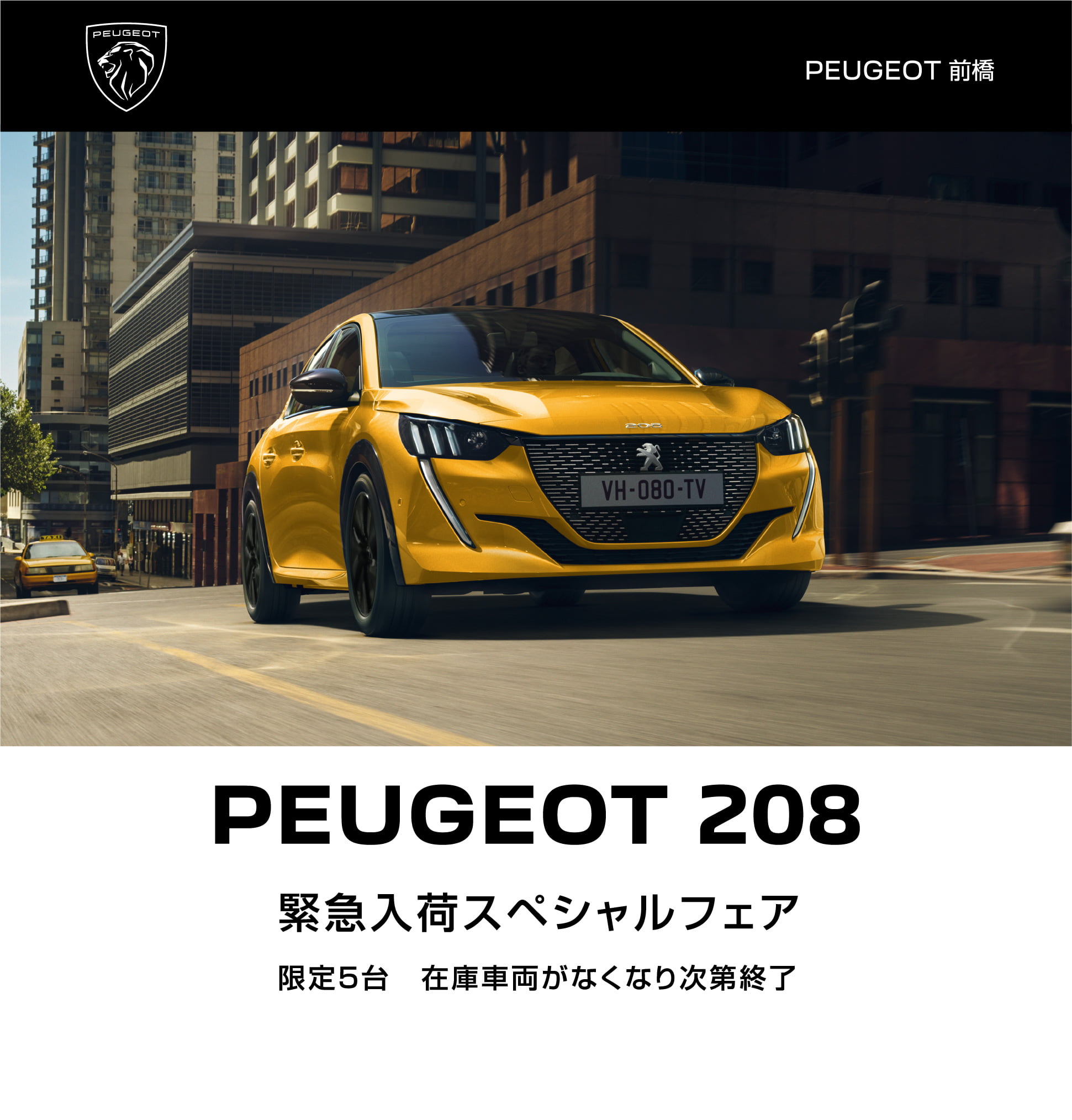 PEUGEOT 前橋