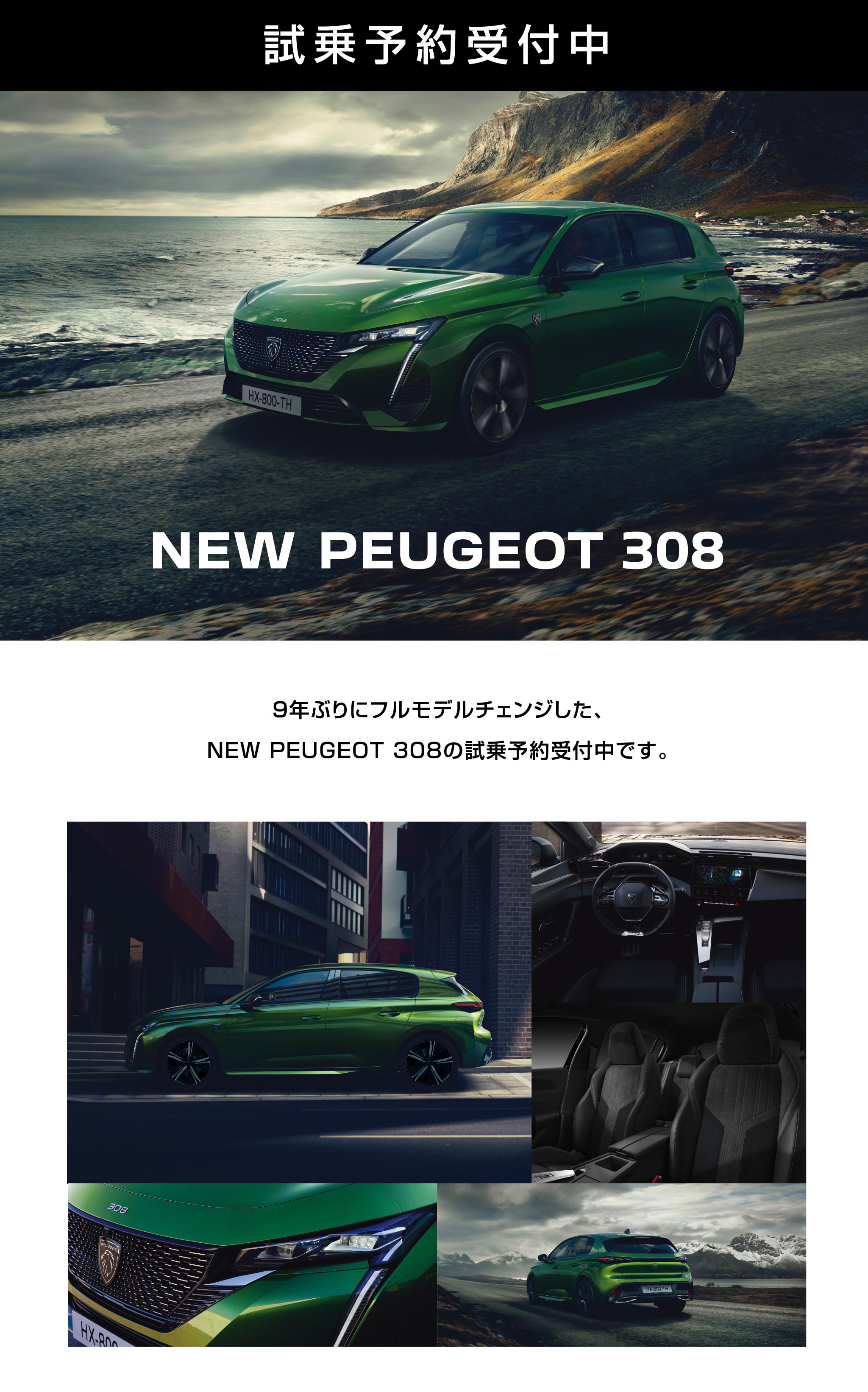 NEW PEUGEOT 308 SW 特別展示会｜プジョー前橋 | INGインポート