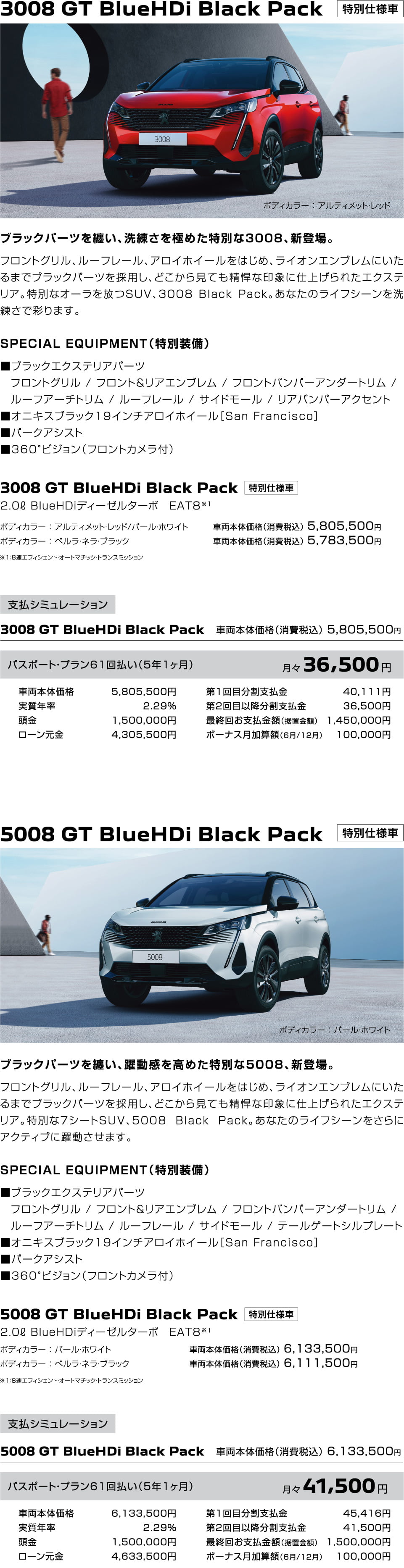 3008 GT BlueHDi Black Pack & 5008 GT BlueHDi Black Pack