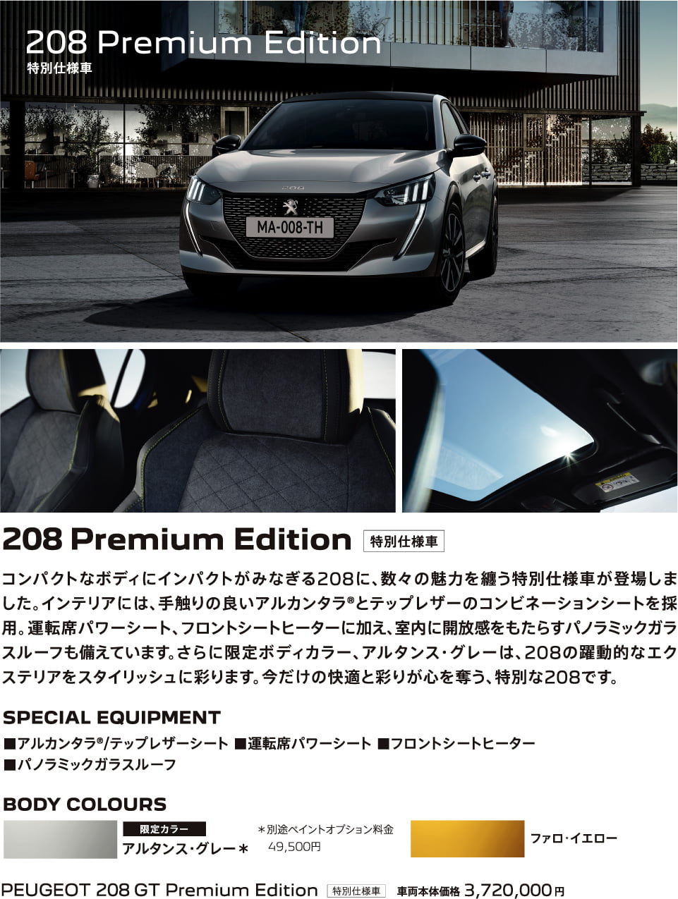 208 Premium Edition