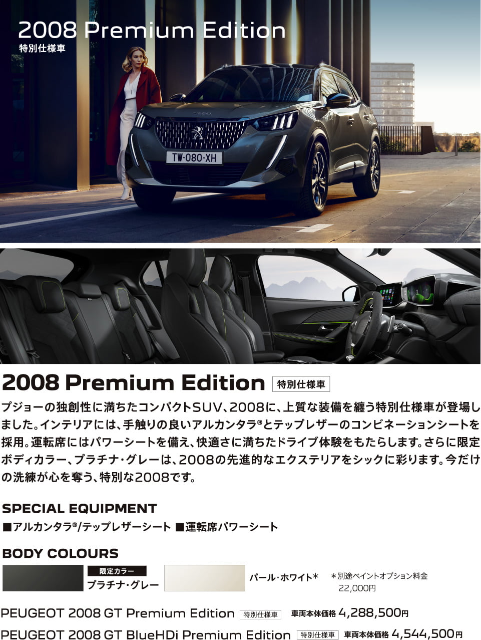 2008 Premium Edition