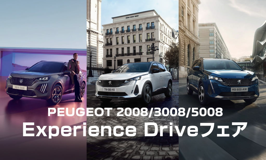 PEUGEOT 2008/3008/5008 Experience Driveフェア