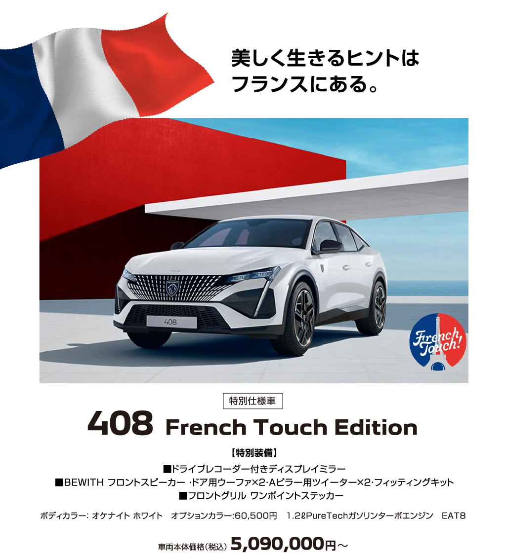 408  French Touch Edition