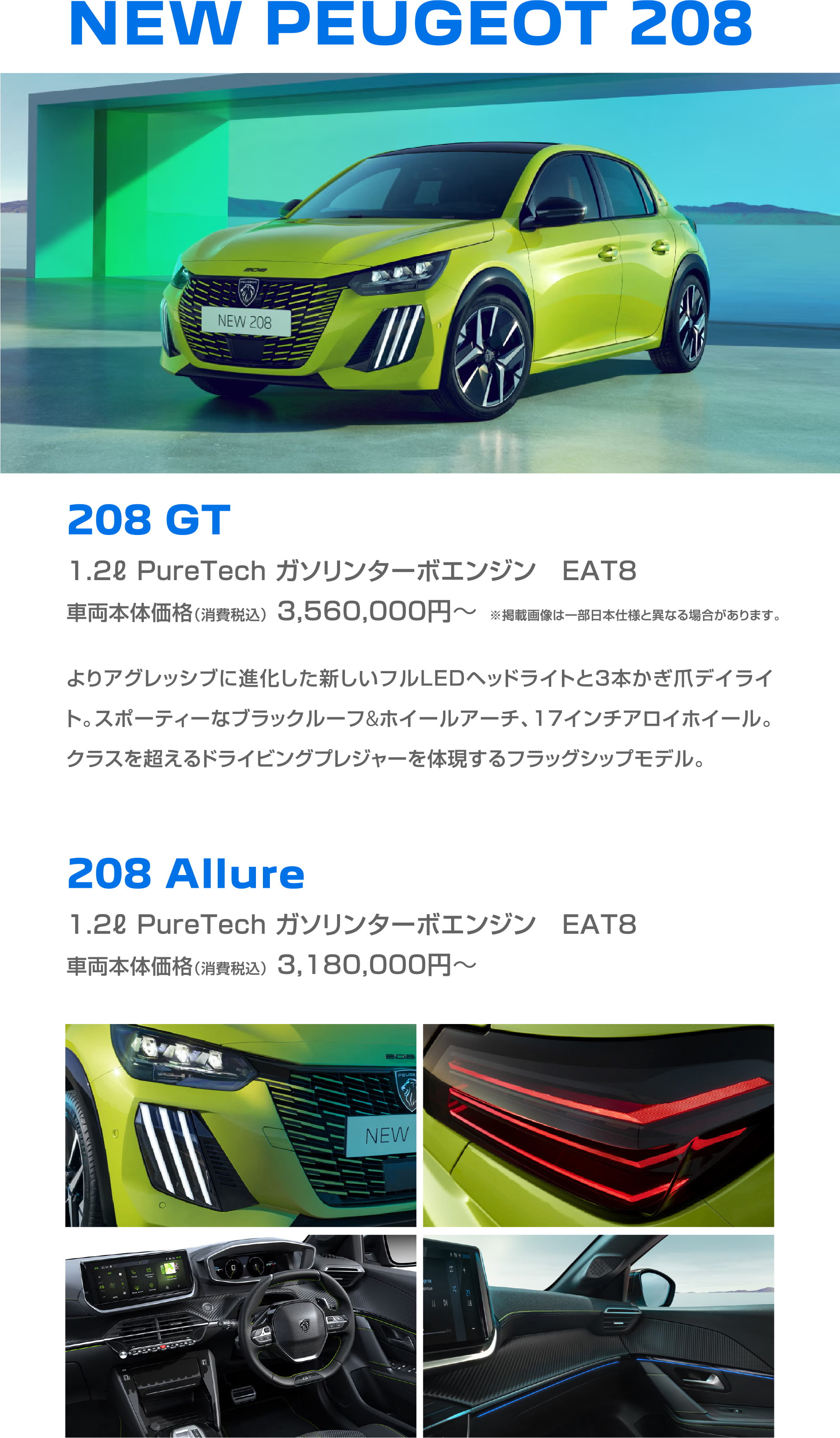 Petite Lion Campaign｜PEUGEOT 前橋 | 株式会社INGインポート