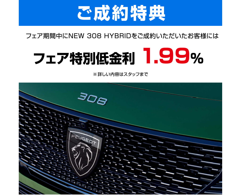 ご成約特典