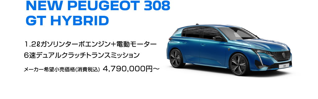 NEW PEUGEOT 308 GT HYBRID