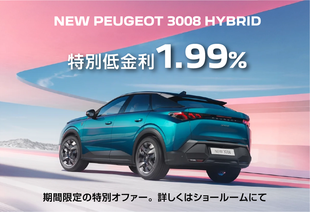 特別低金利1.99%