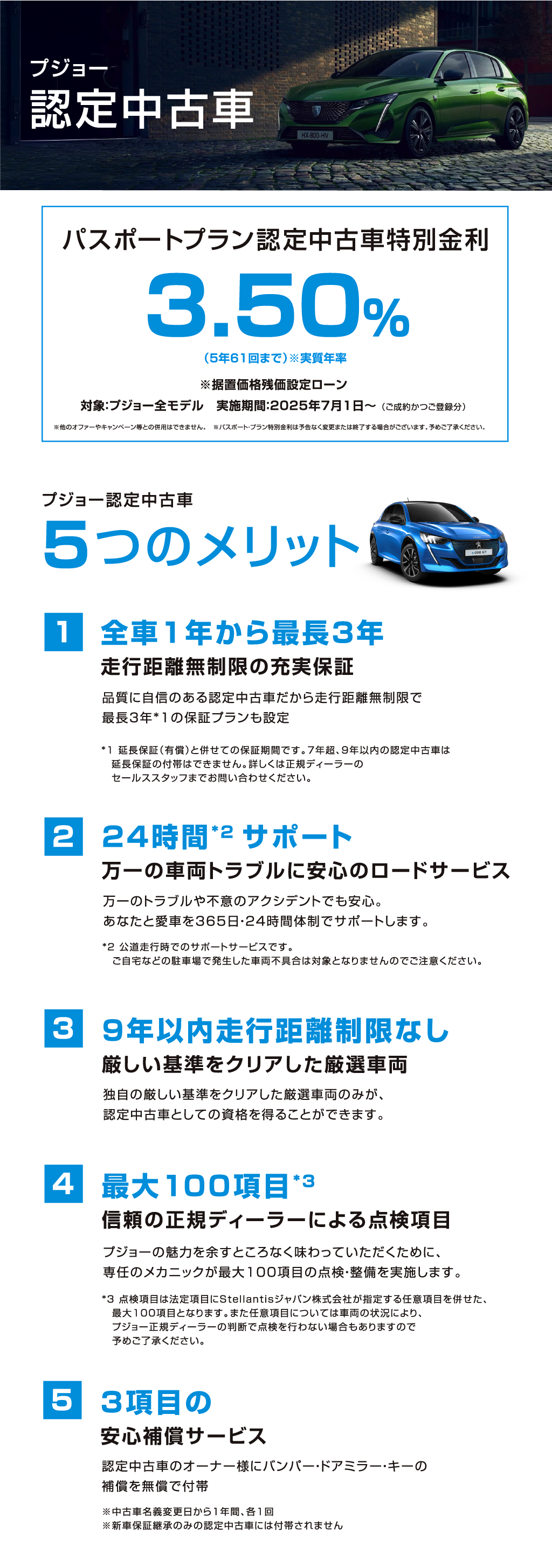 プジョー認定中古車