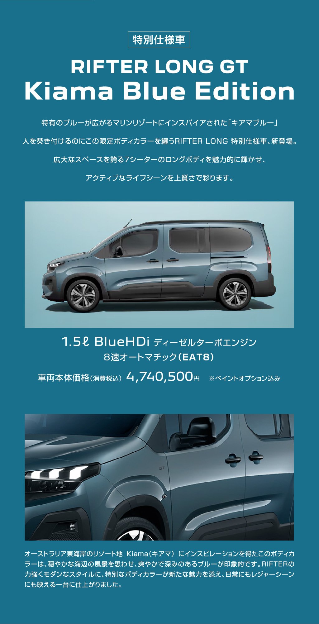 RIFTER LONG GT Kiama Blue Edition