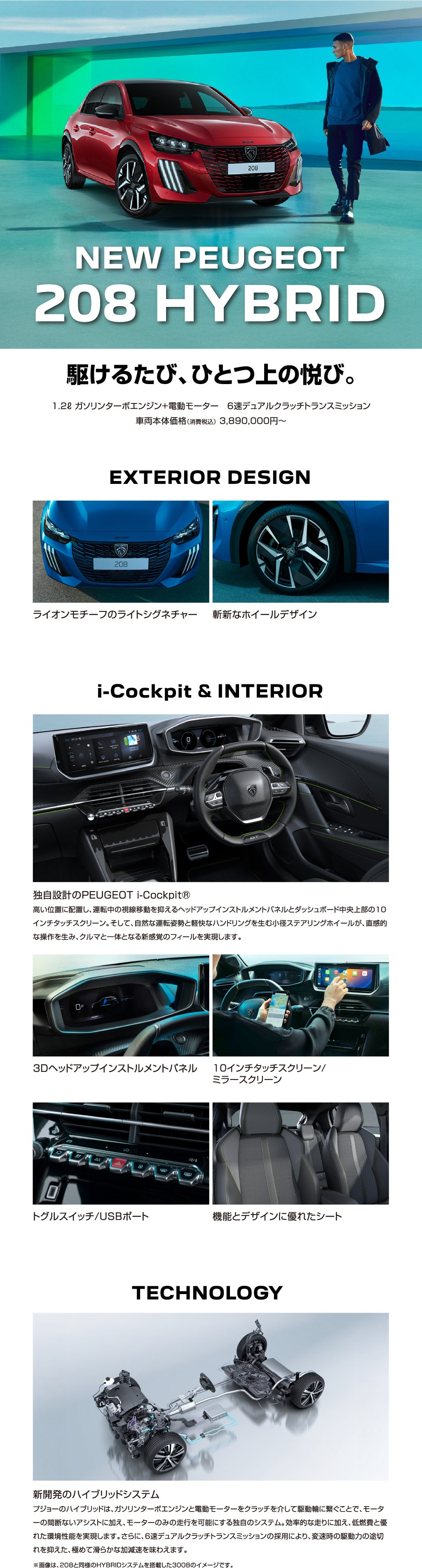 NEW PEUGEOT 208 HYBRID