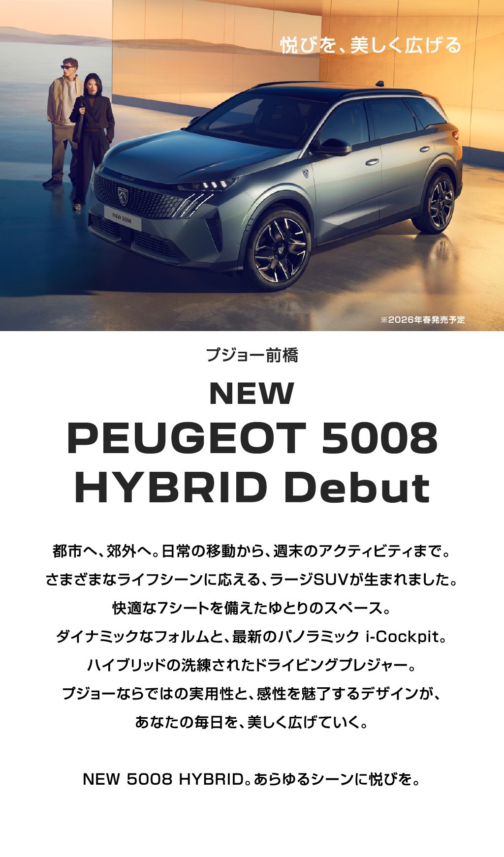 NEW PEUGEOT 5008 HYBRID Debut