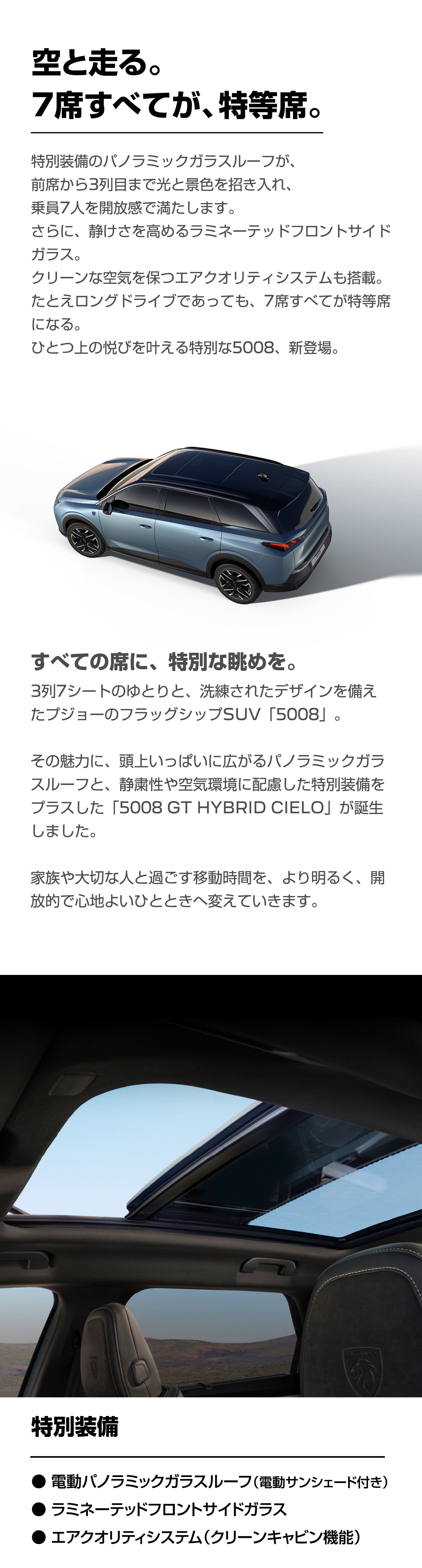 空と走る。7席すべてが、特等席。