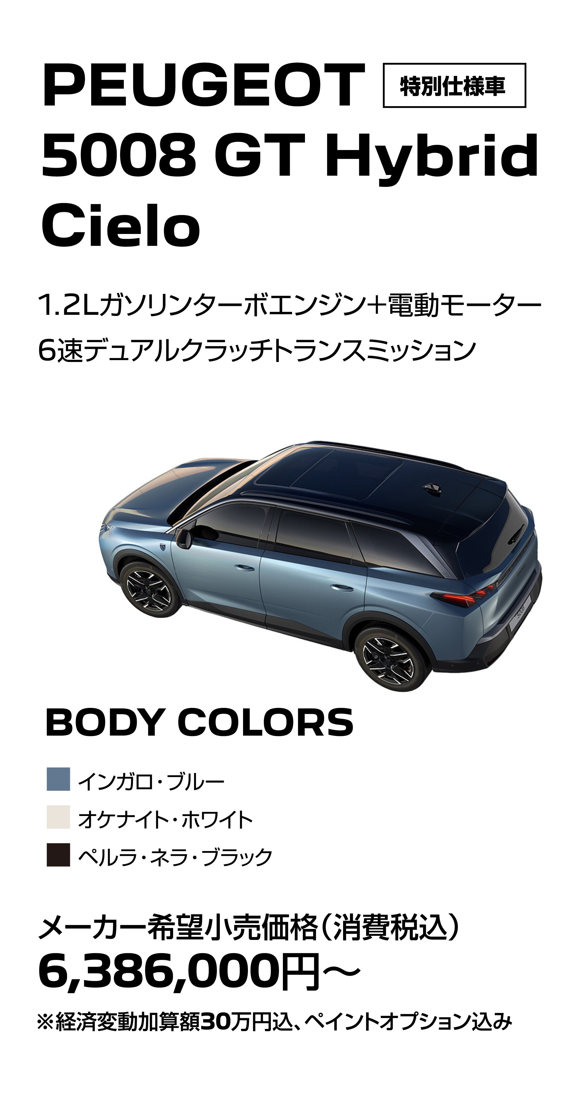 PEUGEOT 5008 GT Hybrid Cielo