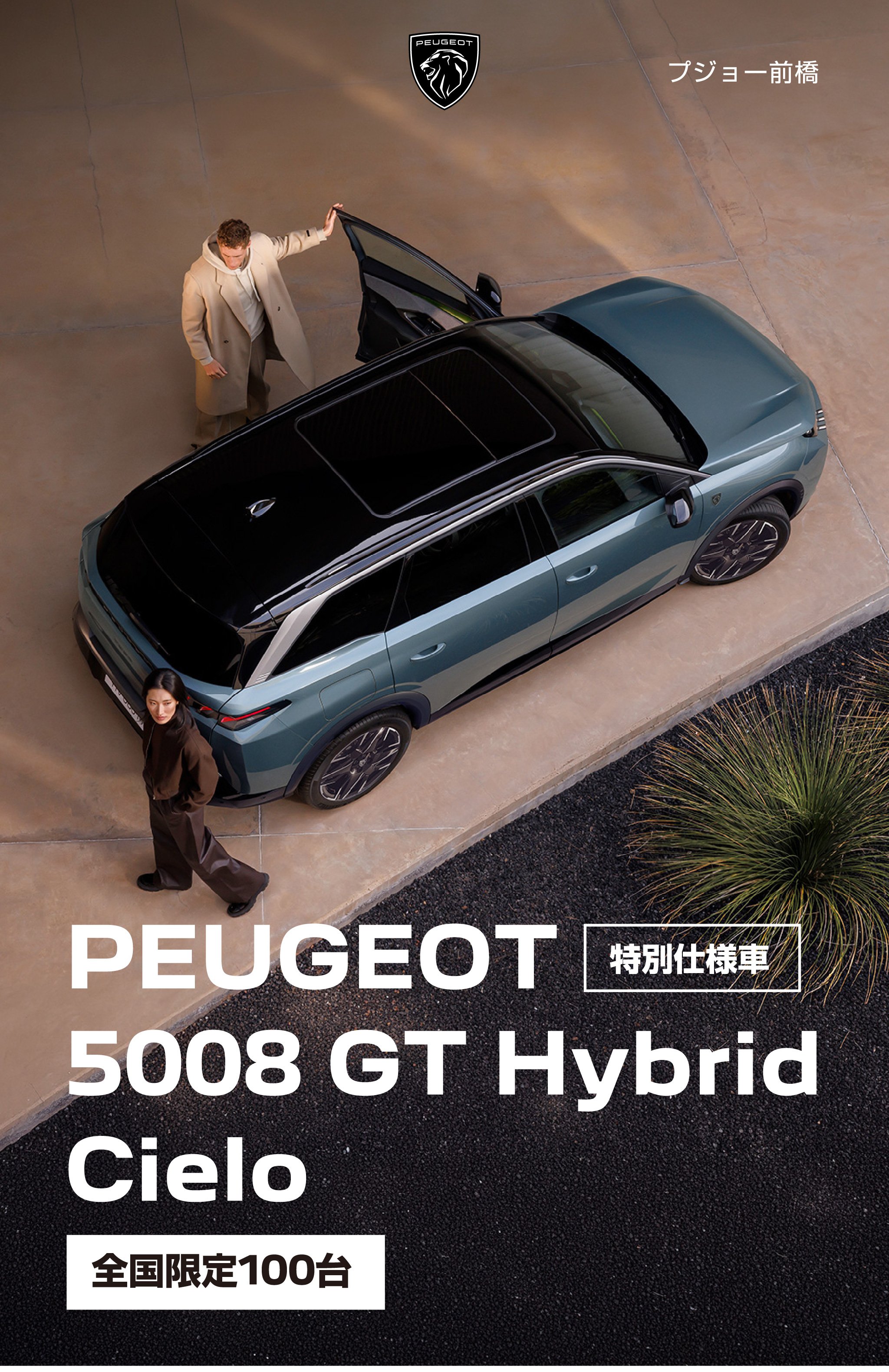 PEUGEOT 5008 GT Hybrid Cielo