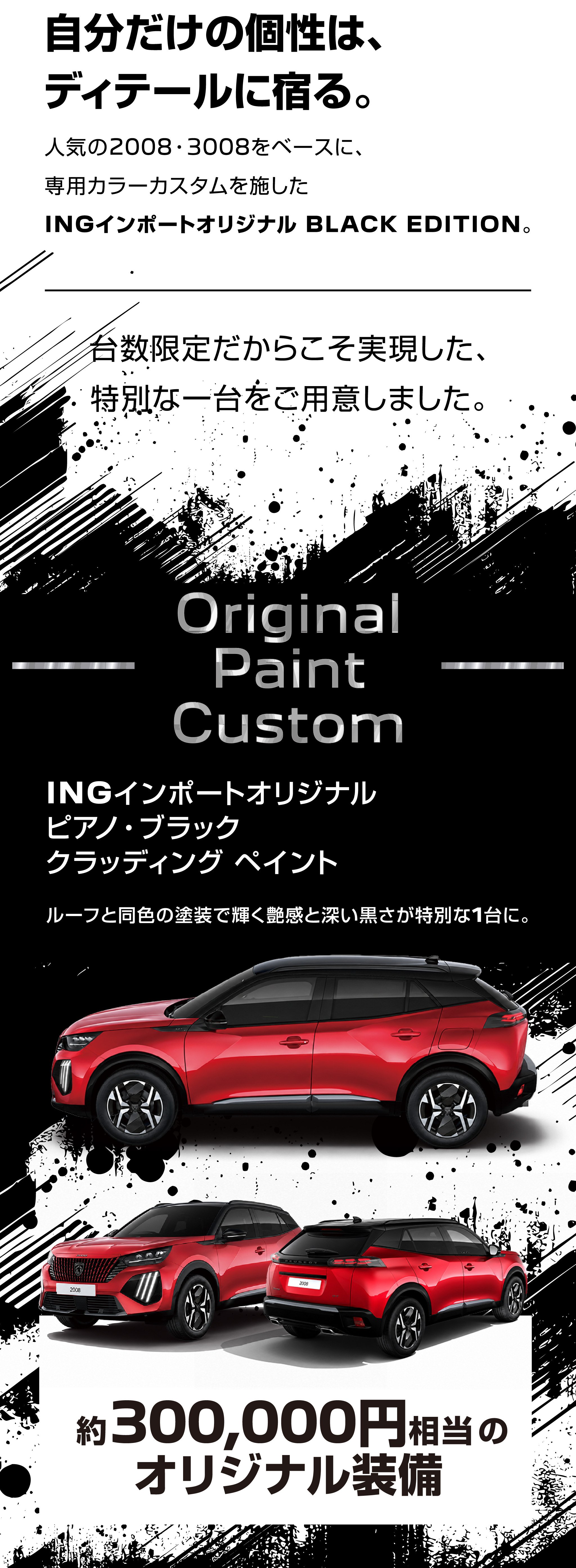 自分だけの個性は、ディテールに宿る。