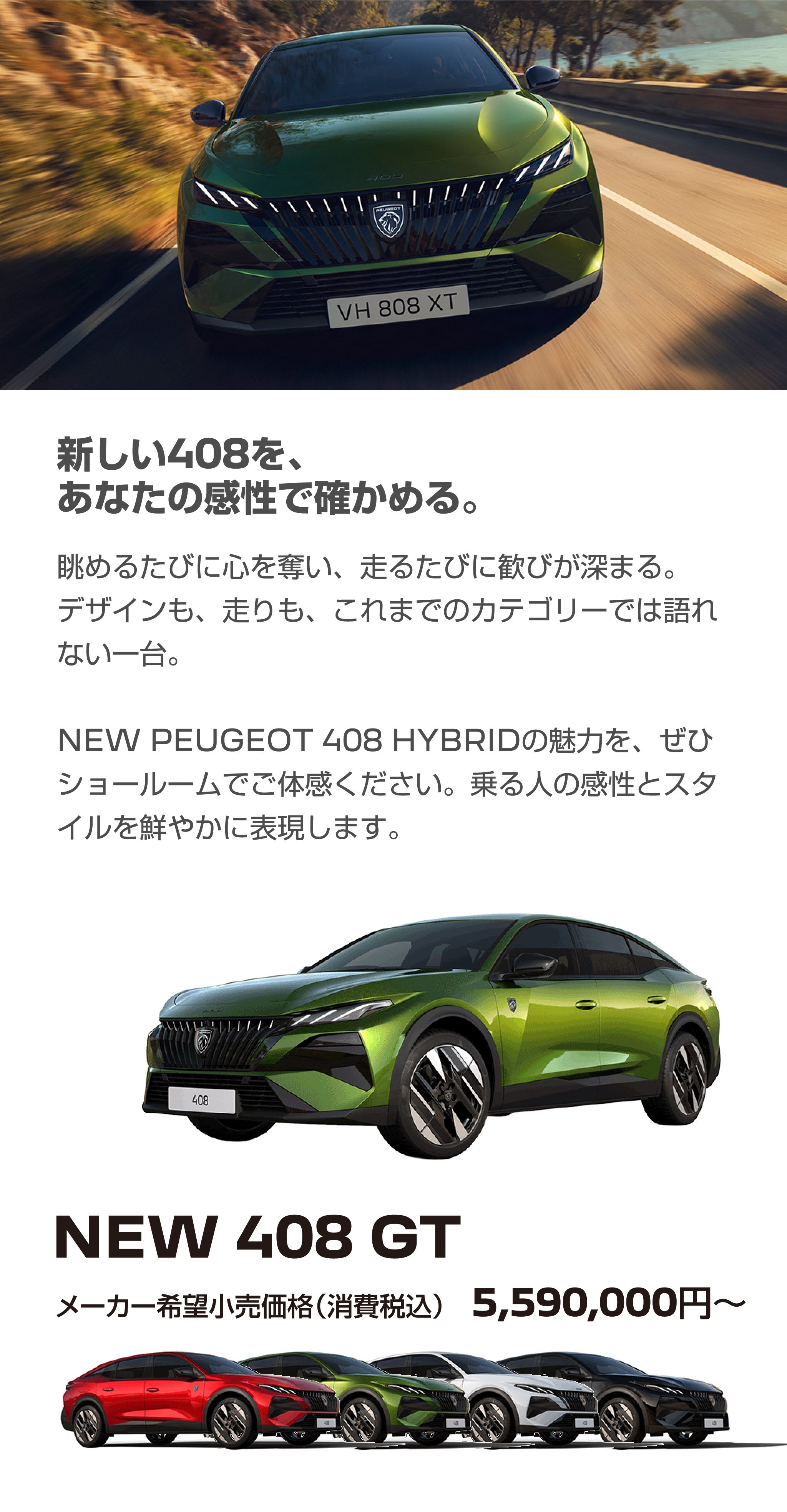 NEW 408 GT
