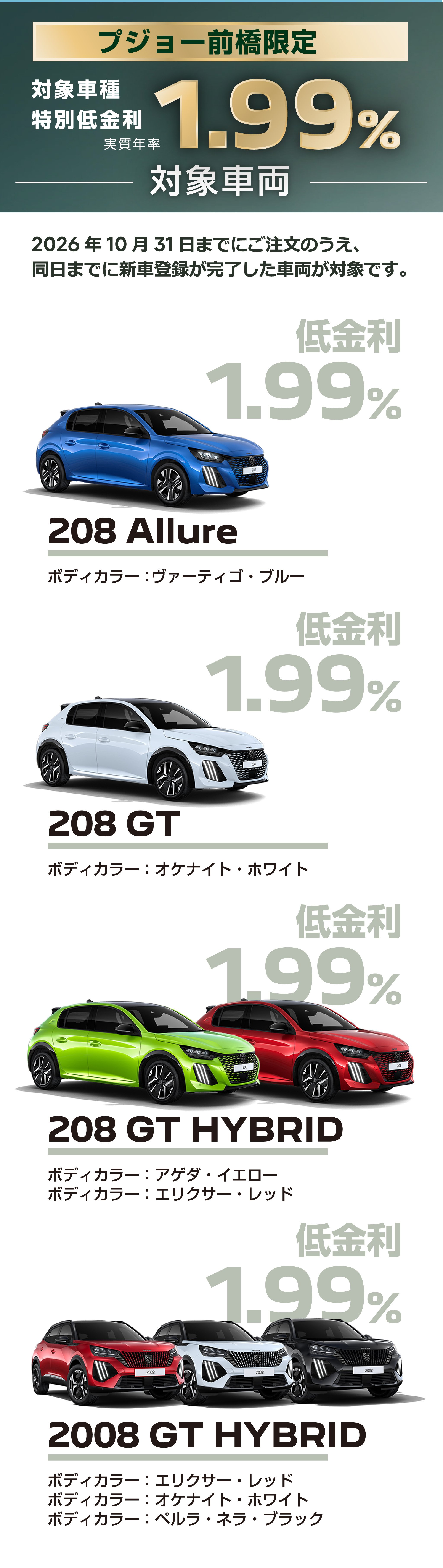 プジョー前橋限定