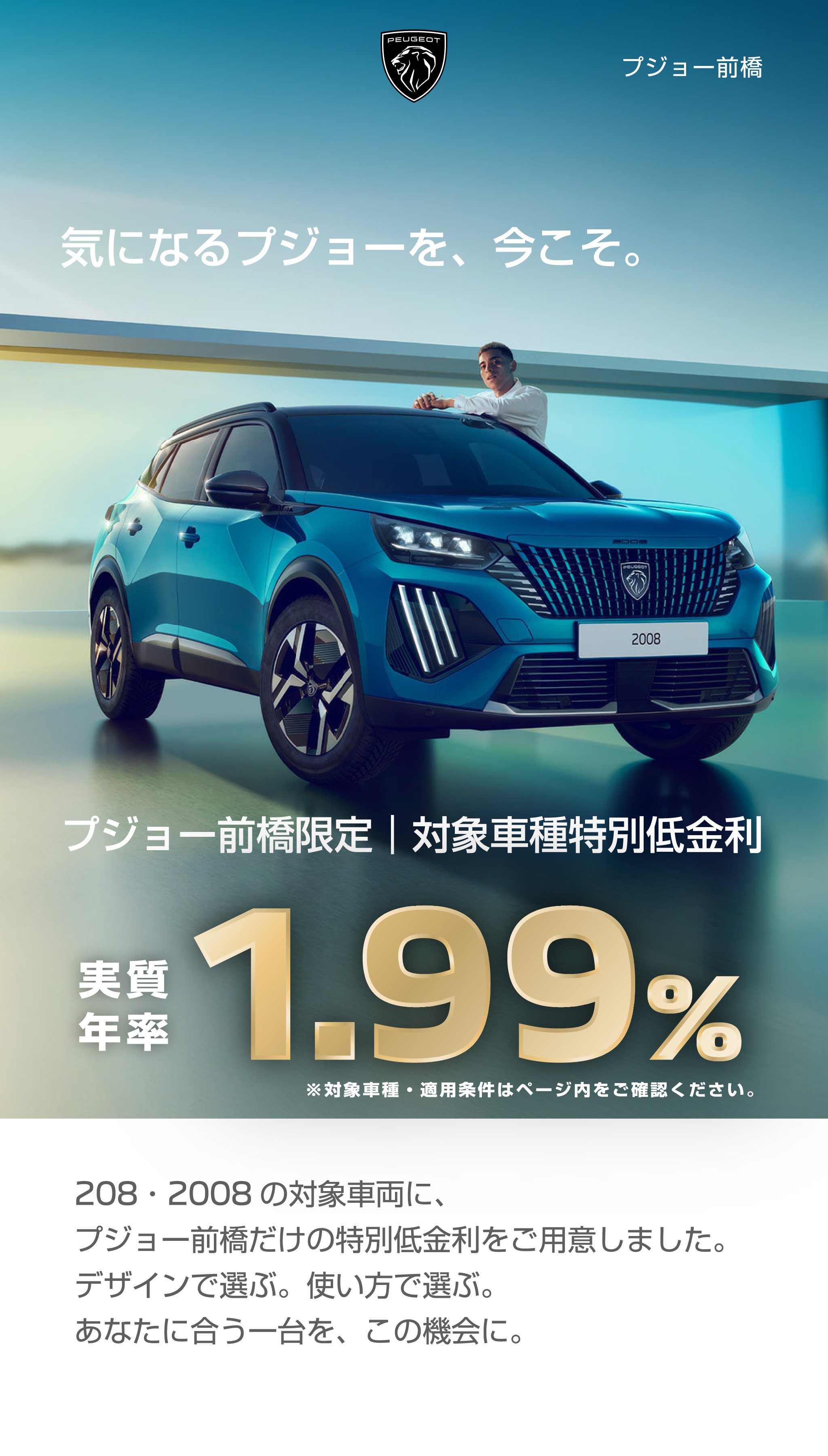対象車種特別低金利