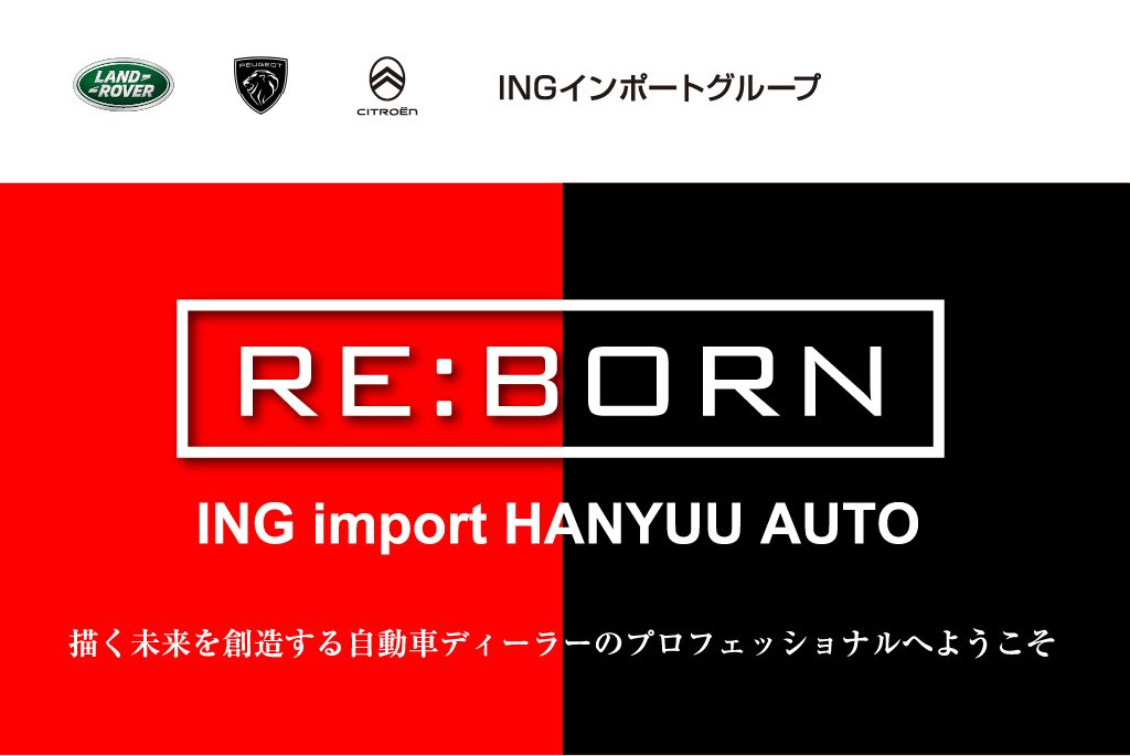 INGインポートグループ